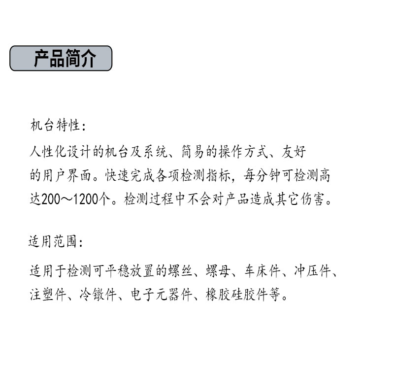 视觉自动化检测设备