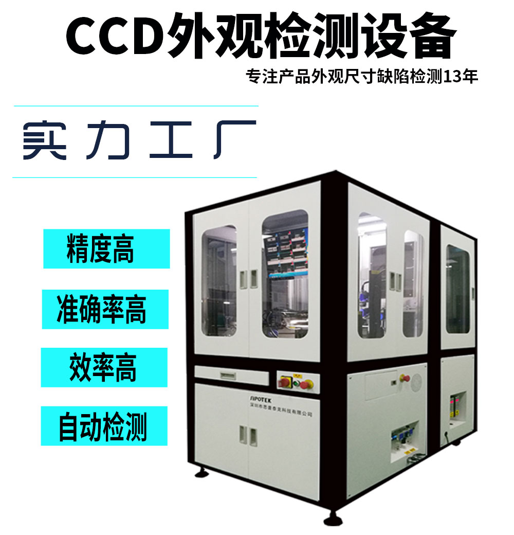 视觉检测设备