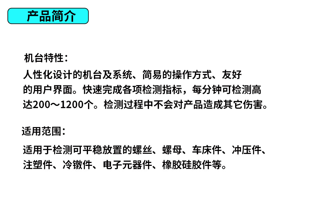 视觉检测设备