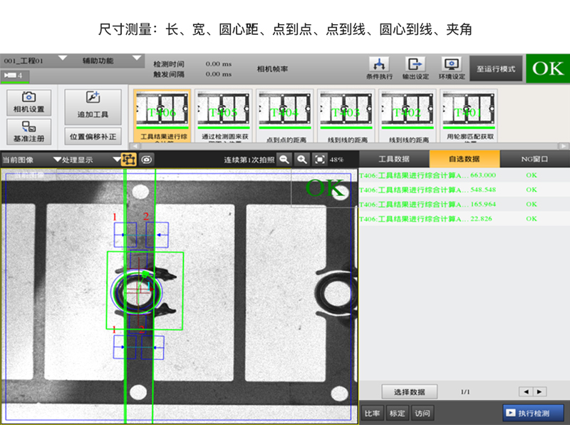 机器视觉系统
