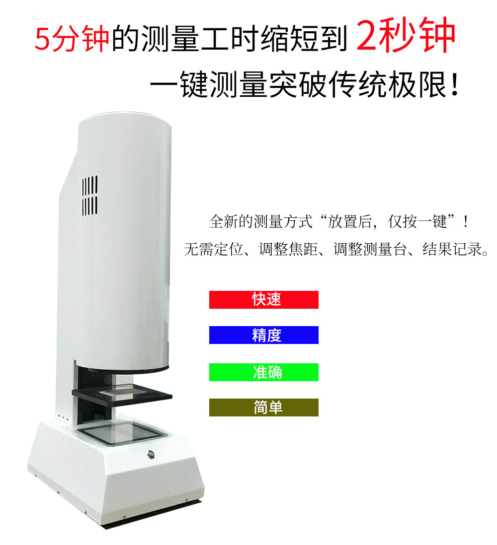一键测量